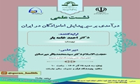 The scientific session entitled An Introduction to the Emergence of Imamzadehs in Iran will be held